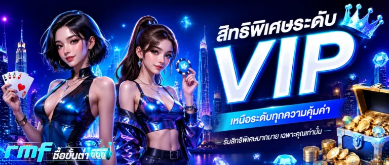 โปรโมชั่น rmf ซื้อขั้นต่ำ